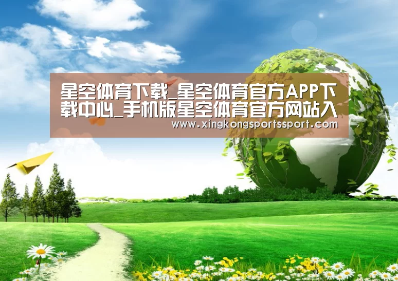 星空体育公司