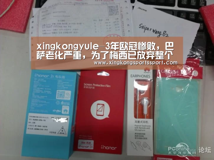 xingkongyule-3年欧冠惨败,巴萨老化严重,为了梅西已放弃整个森林(图3) 星空体育