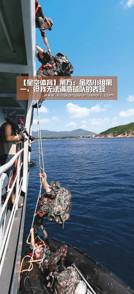 【星空体育】莱万:虽然小组第一,但我无法