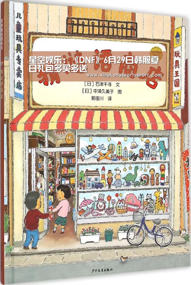 星空娱乐：《DNF》6月29日韩服夏日礼包多买多送(图2)