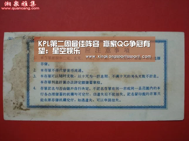 KPL第二周最佳阵容 赢家QG争冠有望：星空娱乐(图3)