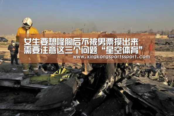 女生要想隆胸后不被男票摸出来 需要注意这三个问题“星空体育”(图2)