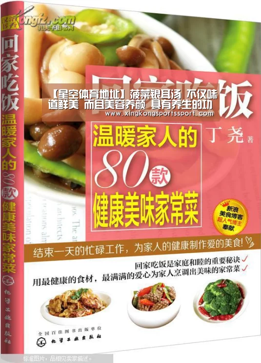 【星空体育地址】菠菜银耳汤 不仅味道鲜美 而且美容养颜 具有养生的功效(图3)
